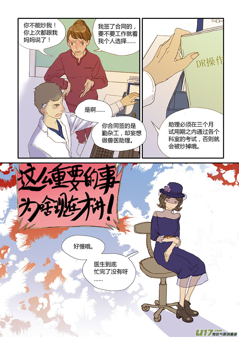 《百足宠物诊所》015 蝇蛆 第10页