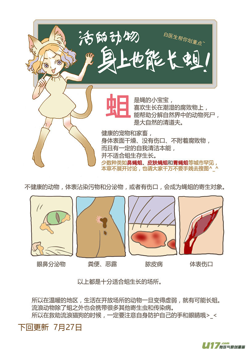 《百足宠物诊所》015 蝇蛆 第11页