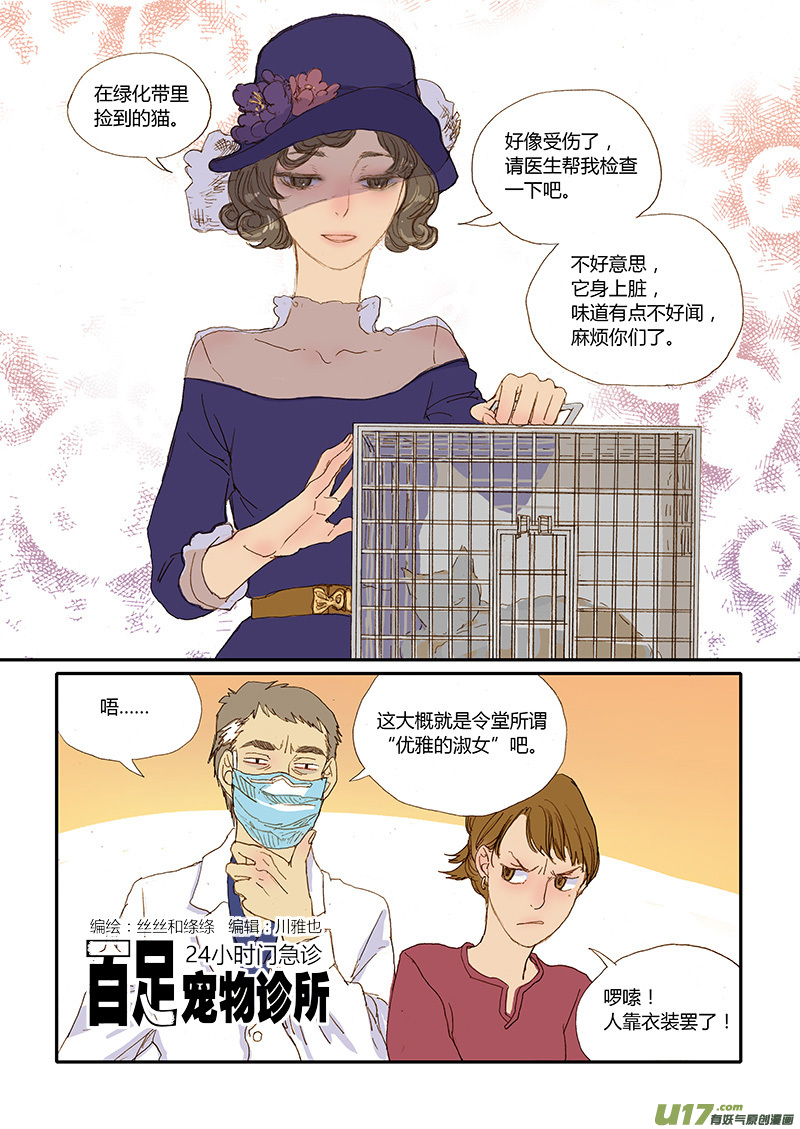 《百足宠物诊所》015 蝇蛆 第1页