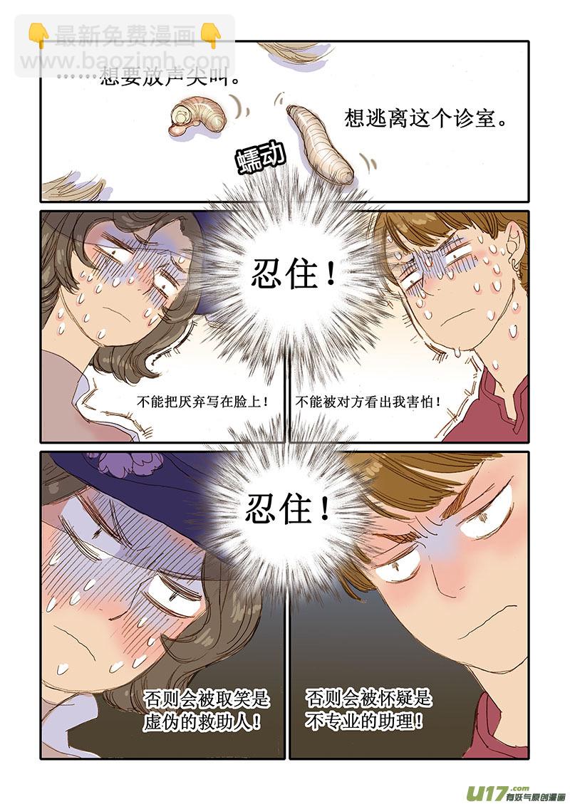 《百足宠物诊所》015 蝇蛆 第5页