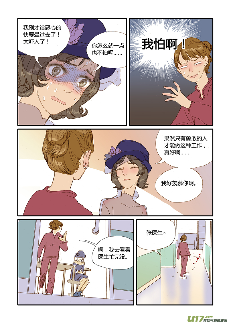 《百足宠物诊所》015 蝇蛆 第8页