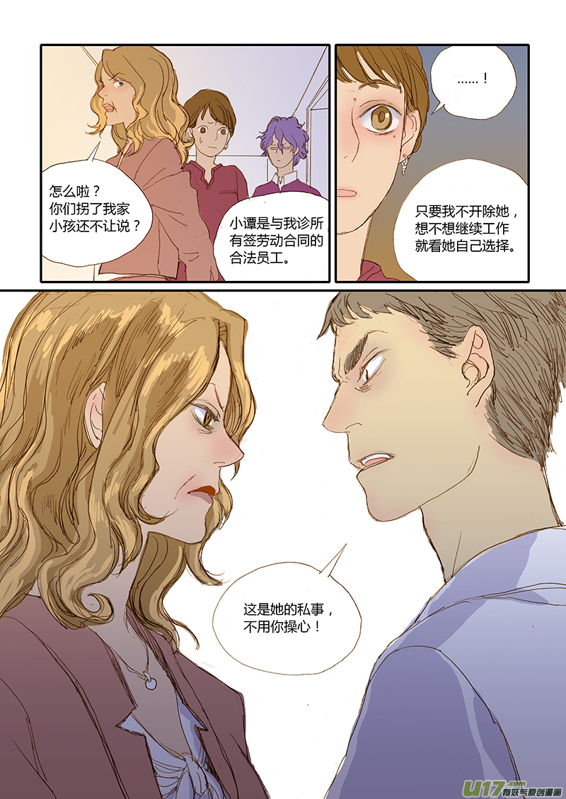《百足宠物诊所》014 第10页