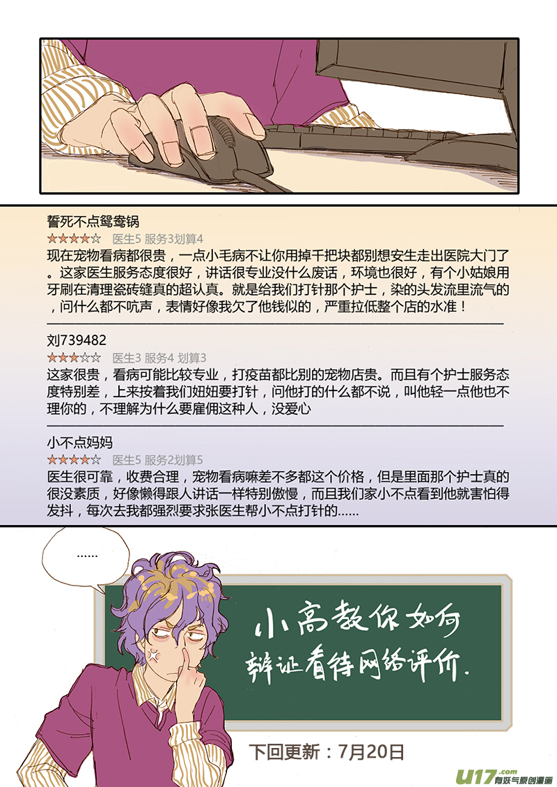 《百足宠物诊所》014 第11页