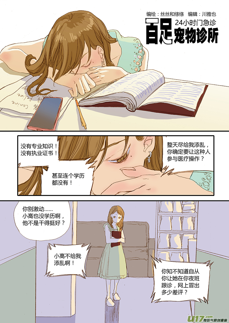 《百足宠物诊所》014 第1页