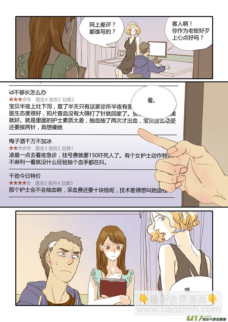 《百足宠物诊所》014 第2页