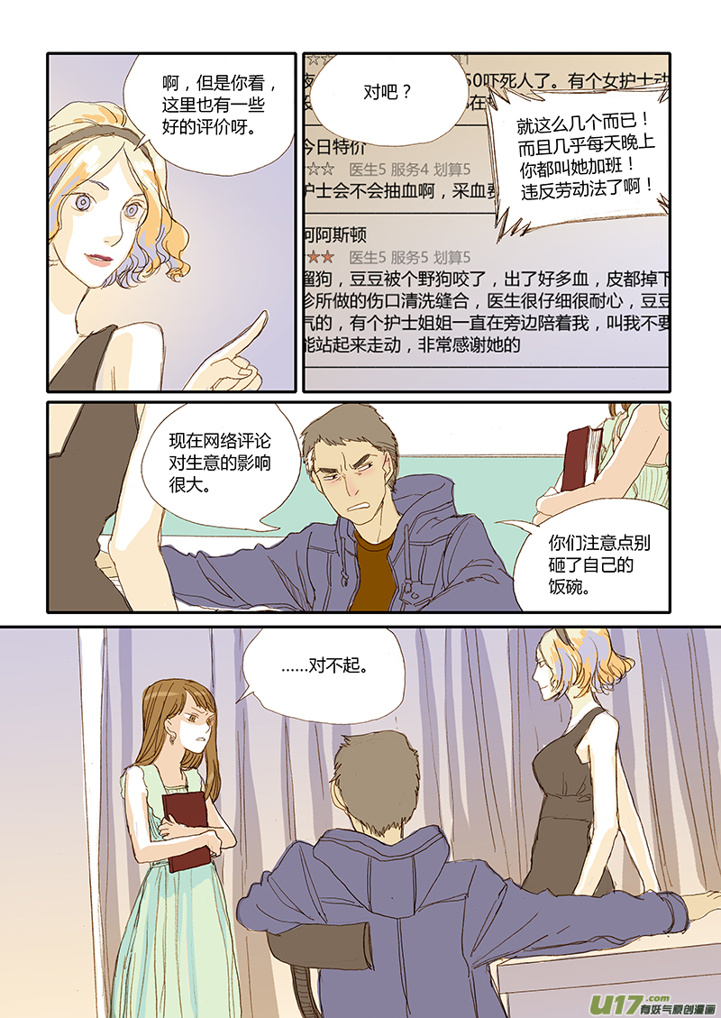 《百足宠物诊所》014 第3页