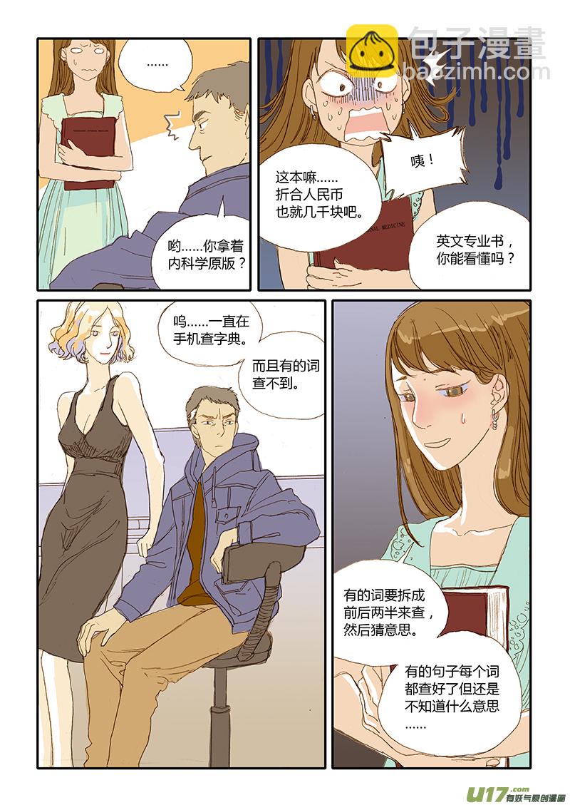 《百足宠物诊所》014 第4页