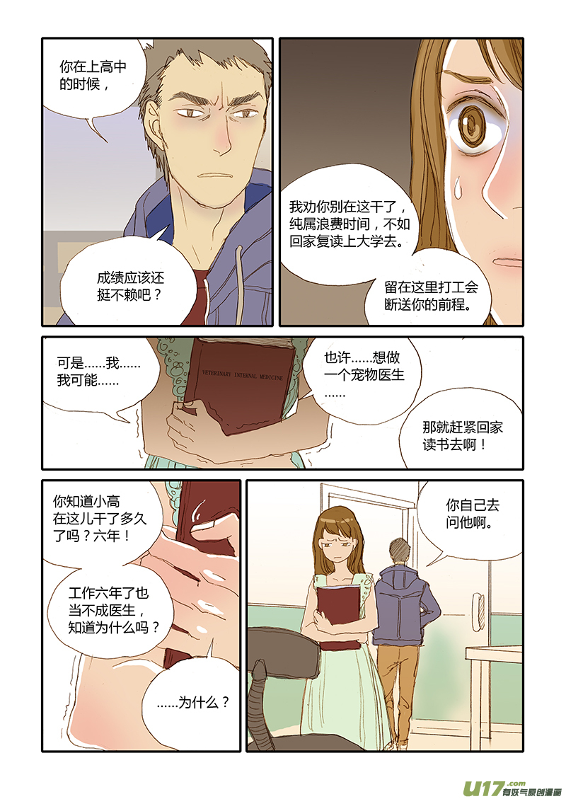 《百足宠物诊所》014 第5页