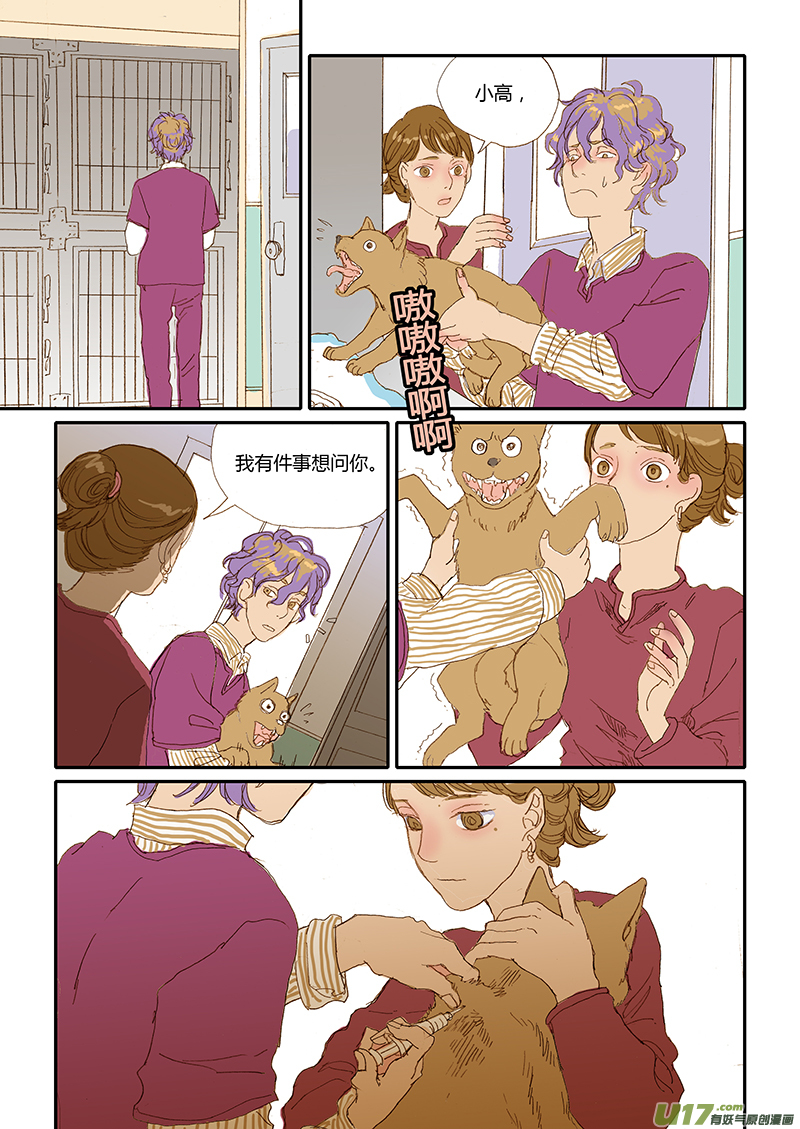 《百足宠物诊所》014 第6页