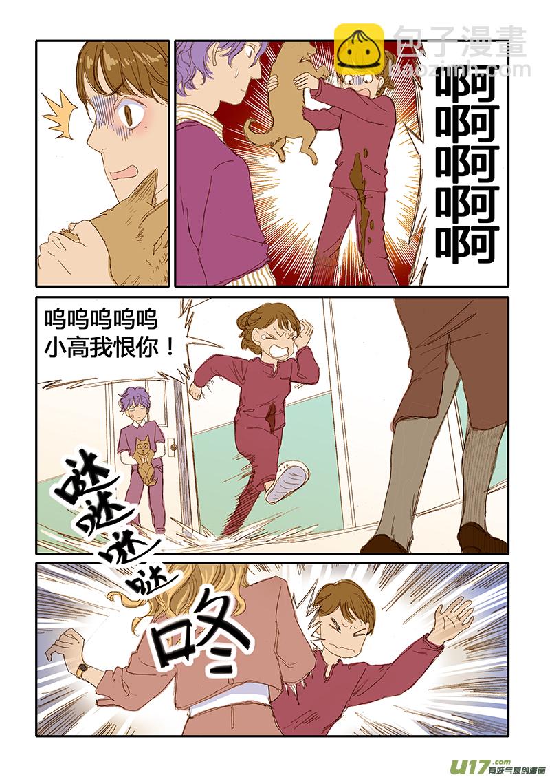 《百足宠物诊所》014 第7页