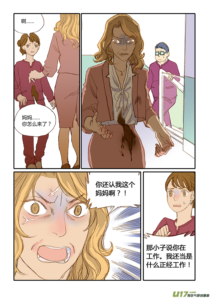 《百足宠物诊所》014 第8页
