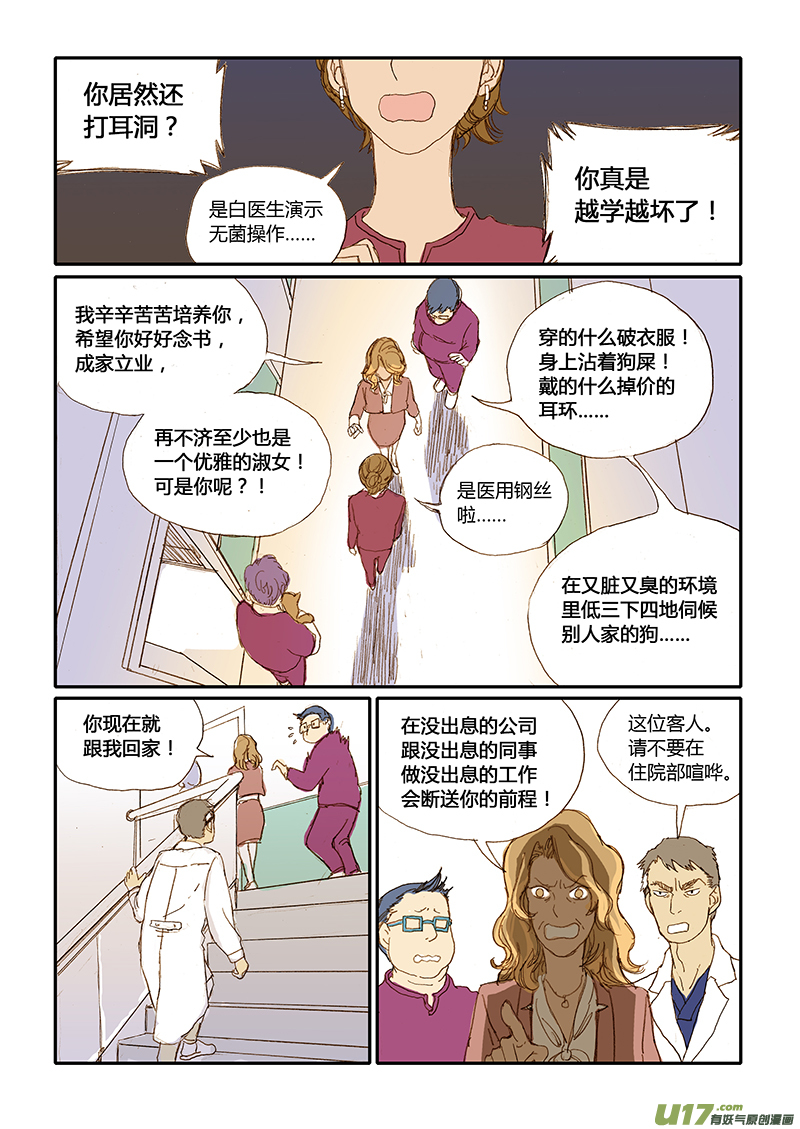 《百足宠物诊所》014 第9页