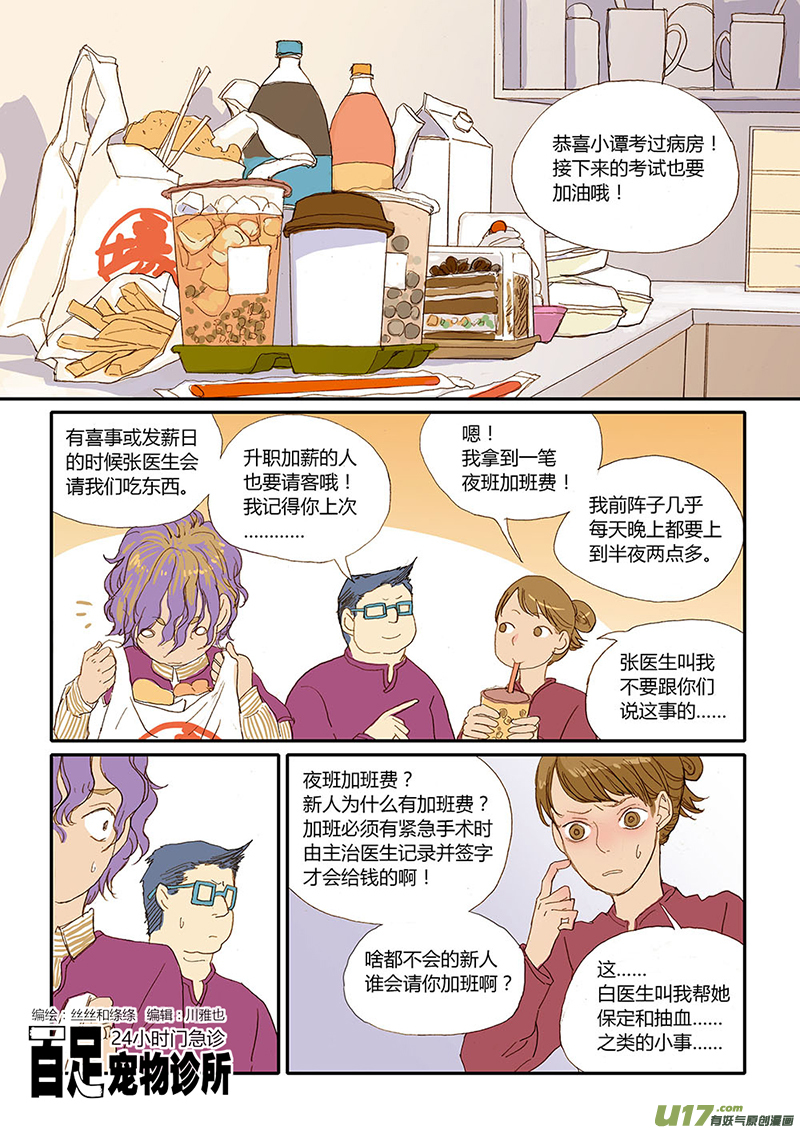 《百足宠物诊所》020 疫苗接种 第1页