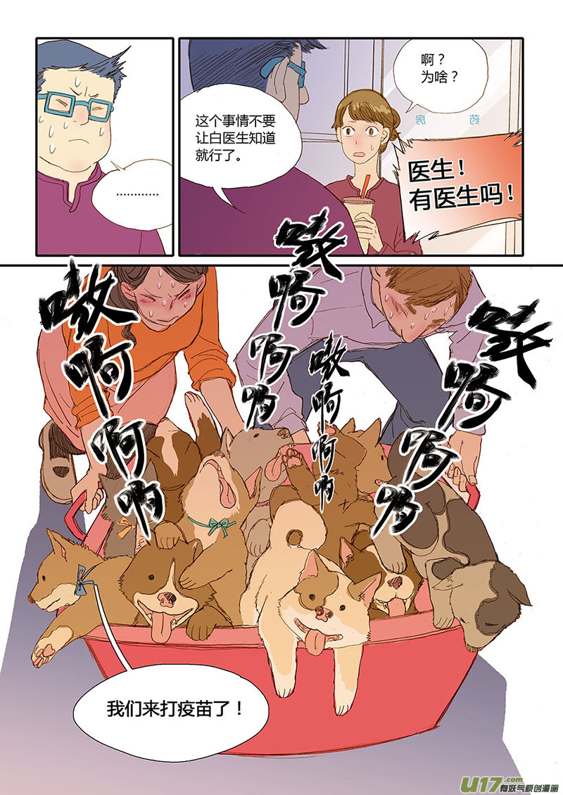 《百足宠物诊所》020 疫苗接种 第2页