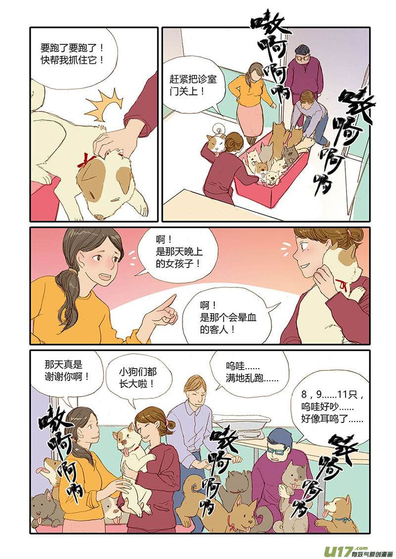 《百足宠物诊所》020 疫苗接种 第3页