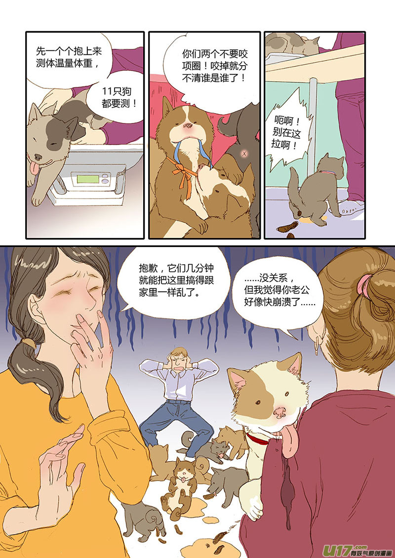 《百足宠物诊所》020 疫苗接种 第4页