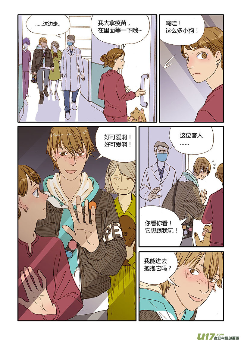 《百足宠物诊所》020 疫苗接种 第5页