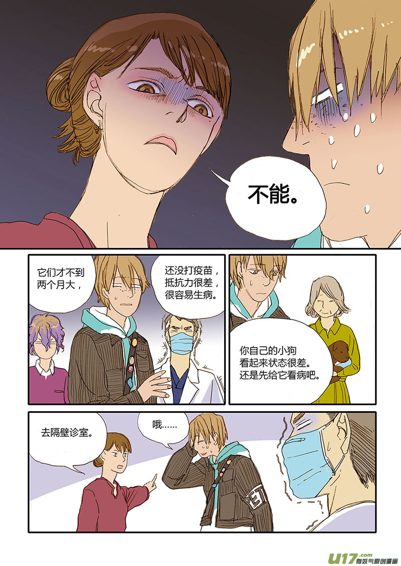 《百足宠物诊所》020 疫苗接种 第6页