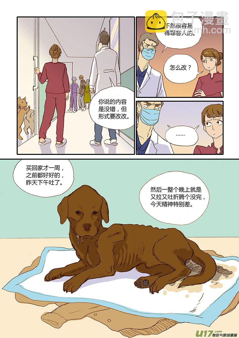 《百足宠物诊所》020 疫苗接种 第7页