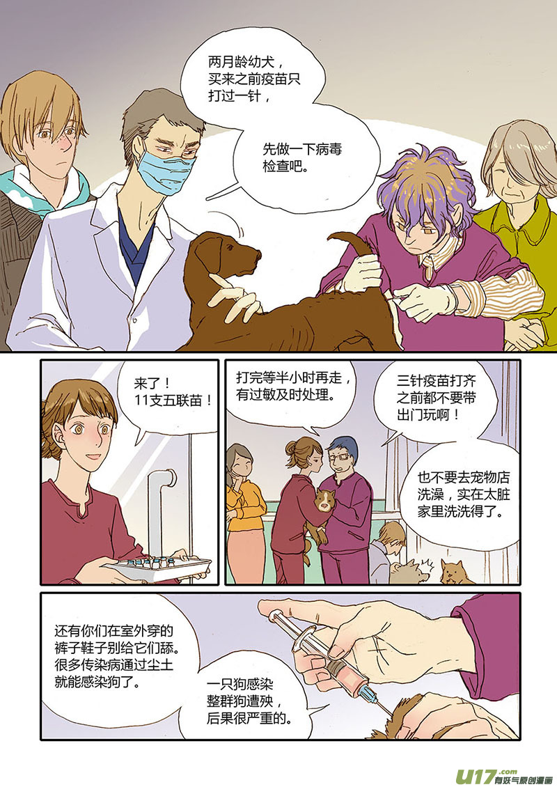 《百足宠物诊所》020 疫苗接种 第8页