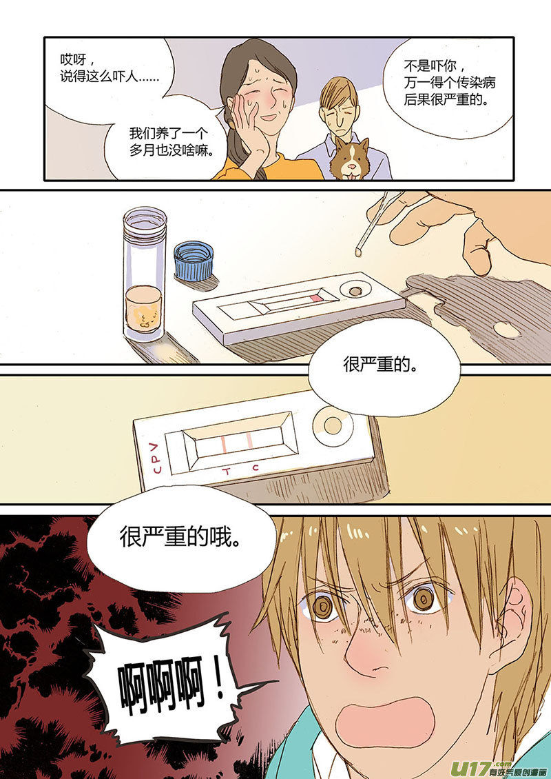 《百足宠物诊所》020 疫苗接种 第9页