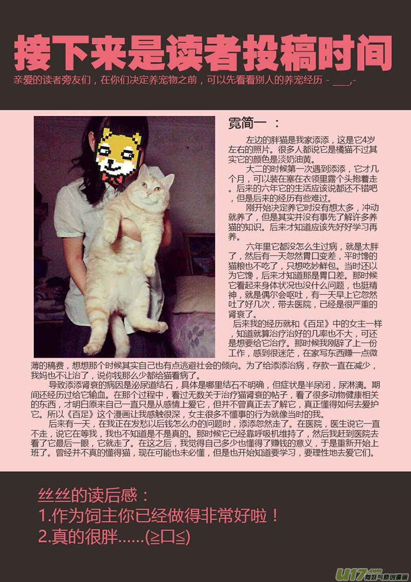 《百足宠物诊所》017 第10页