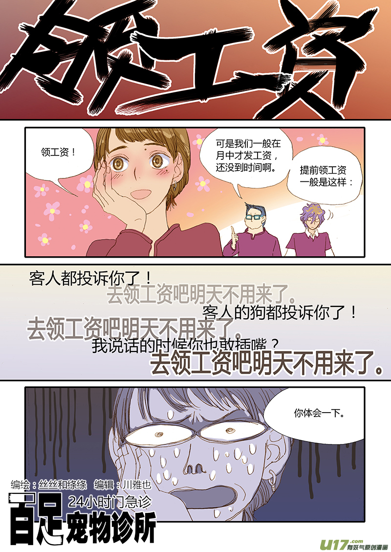 《百足宠物诊所》017 第1页