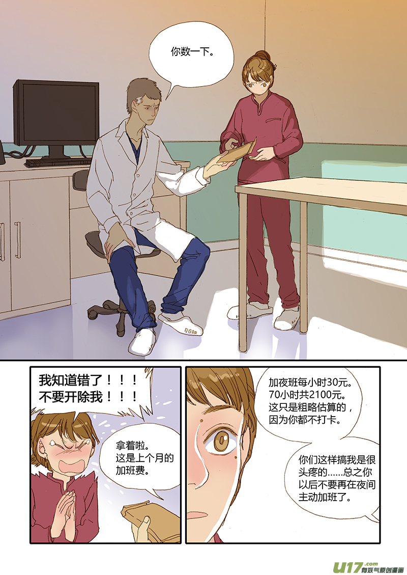 《百足宠物诊所》017 第2页