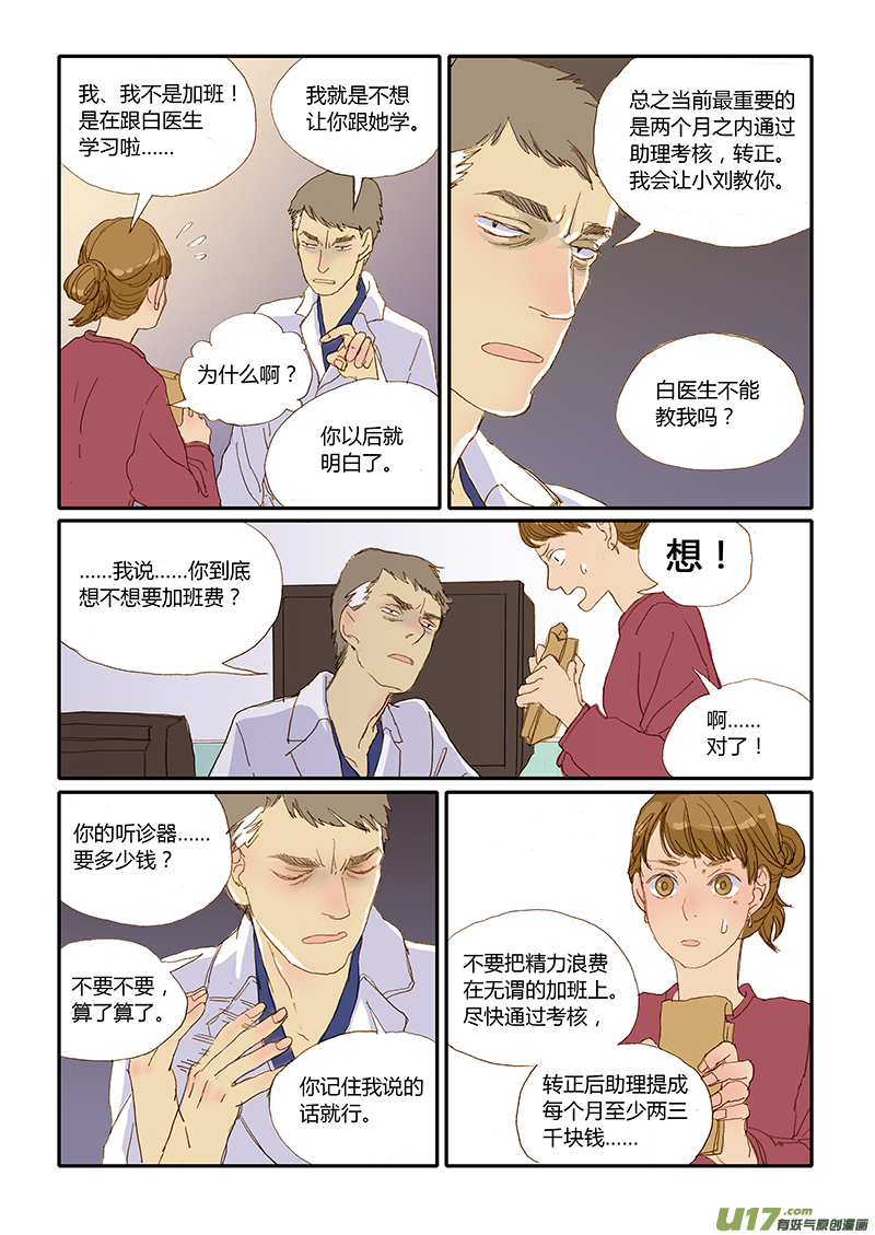 《百足宠物诊所》017 第3页