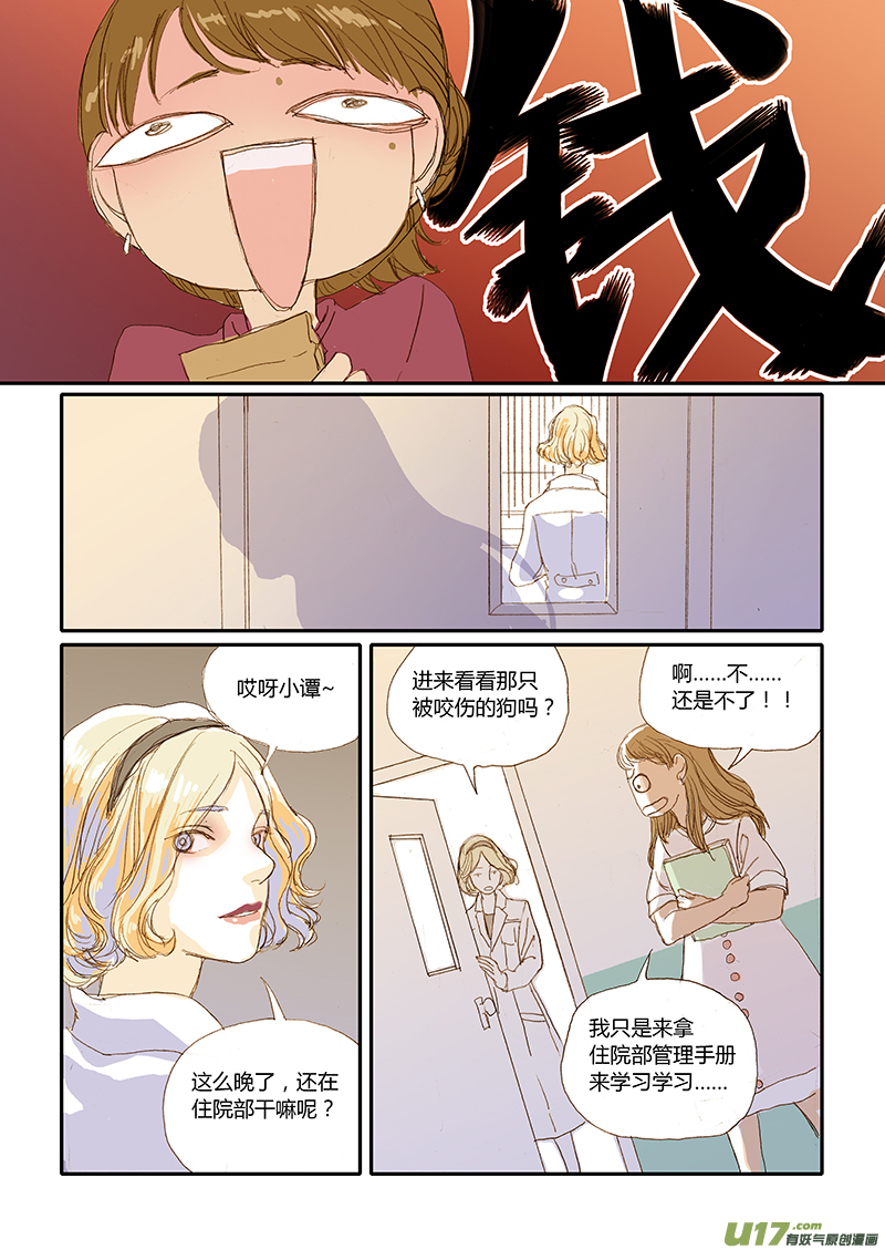 《百足宠物诊所》017 第4页