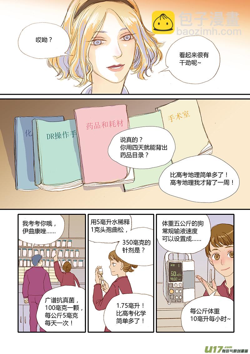 《百足宠物诊所》017 第5页