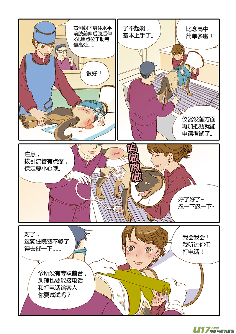 《百足宠物诊所》017 第6页