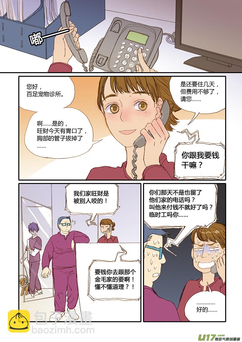 《百足宠物诊所》017 第7页