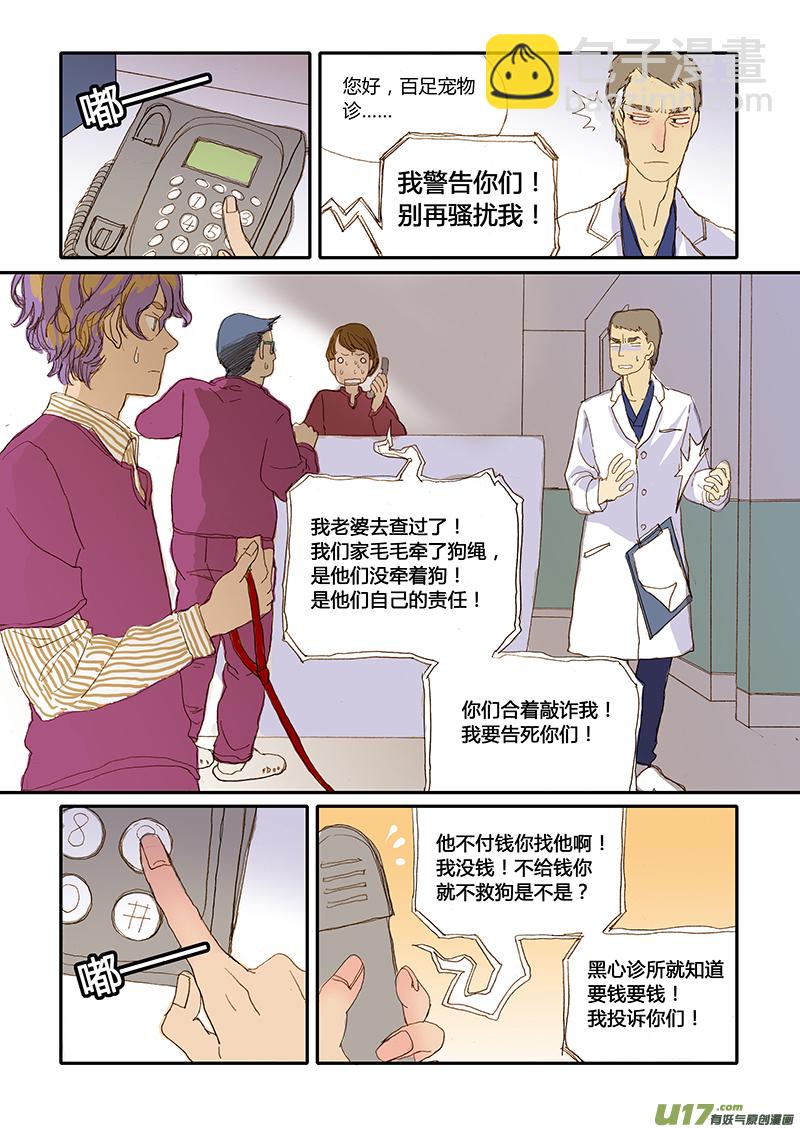 《百足宠物诊所》017 第8页