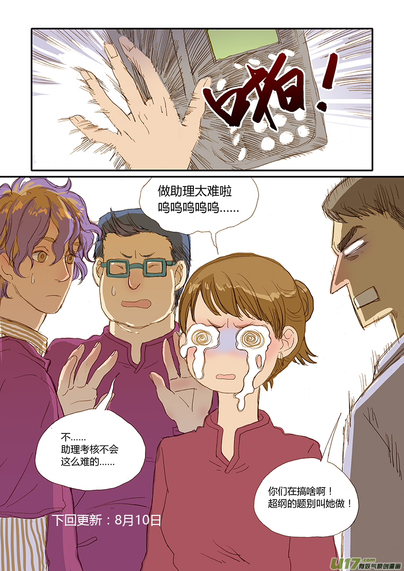 《百足宠物诊所》017 第9页