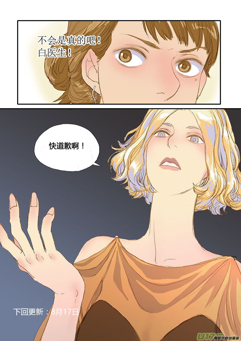 《百足宠物诊所》018 第10页