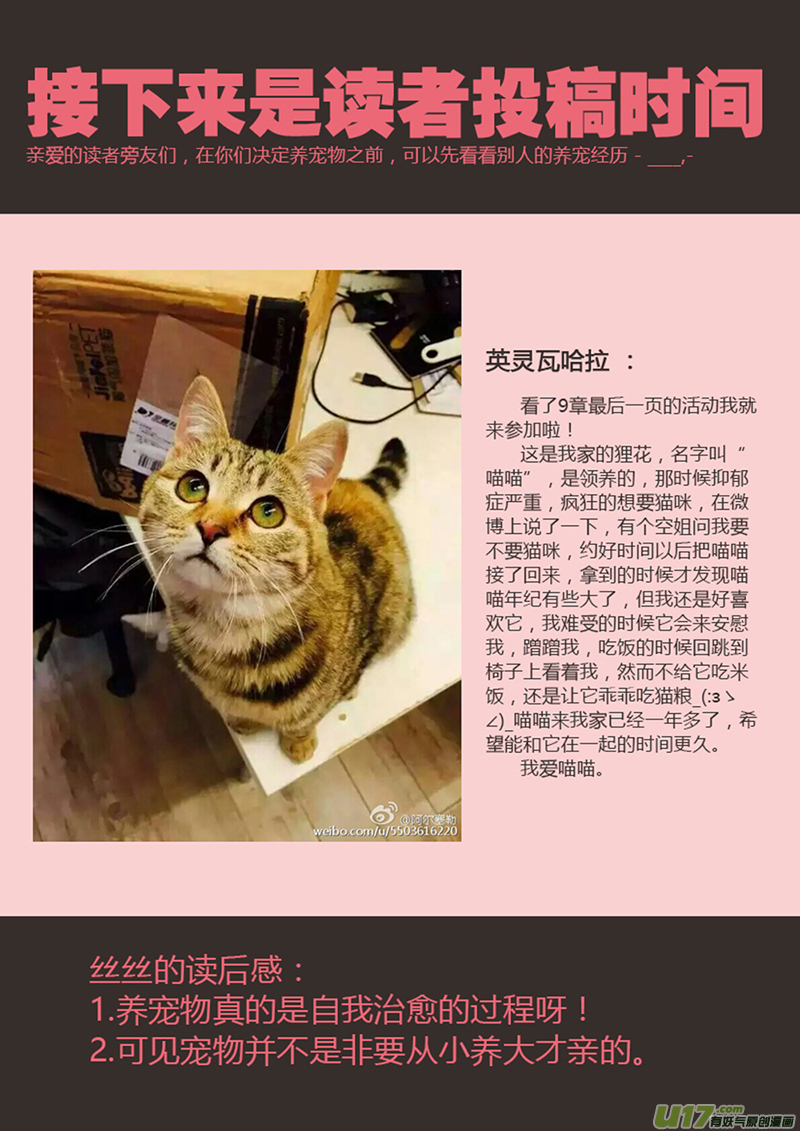 《百足宠物诊所》018 第11页