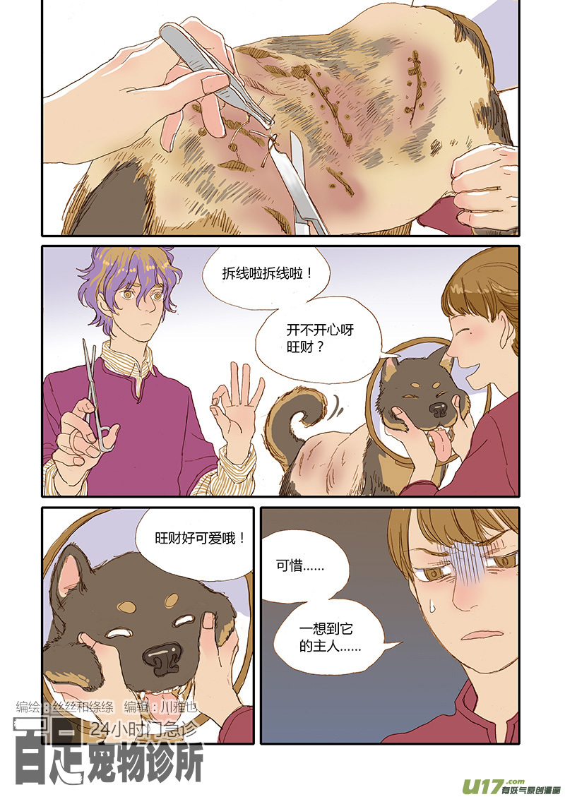 《百足宠物诊所》018 第1页