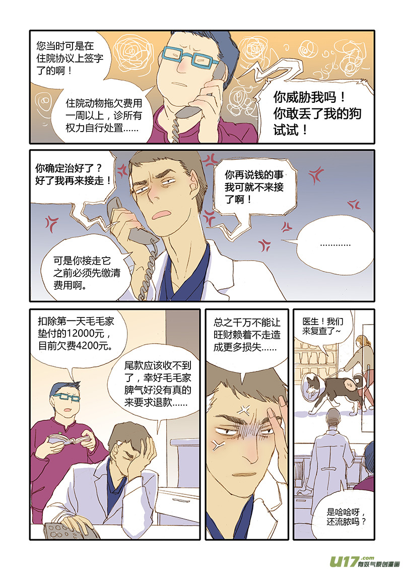 《百足宠物诊所》018 第2页