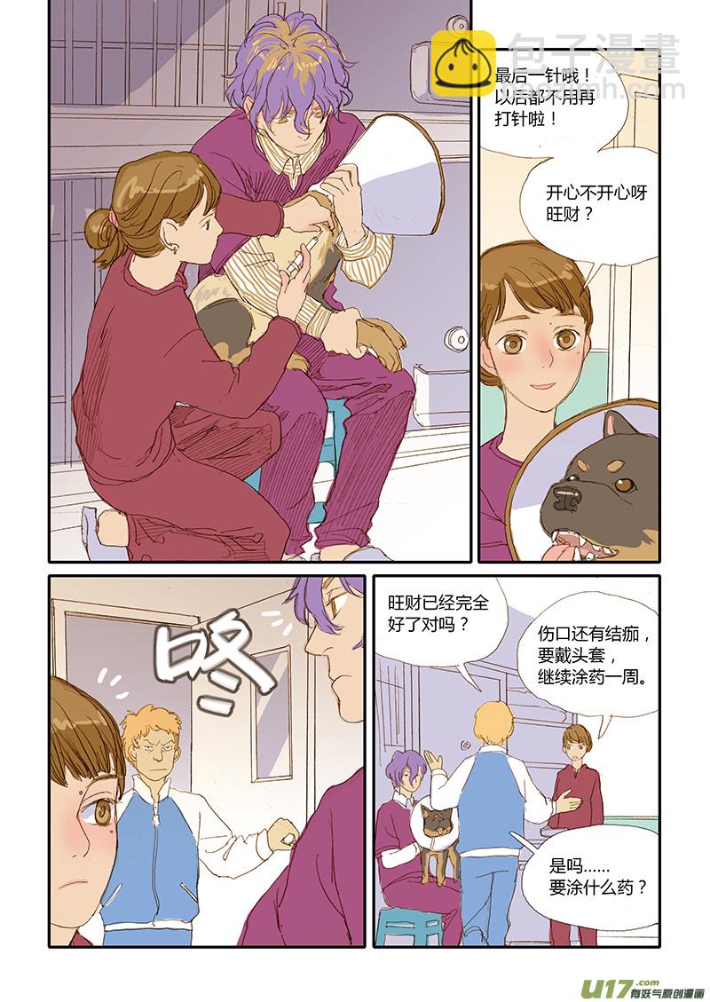 《百足宠物诊所》018 第3页