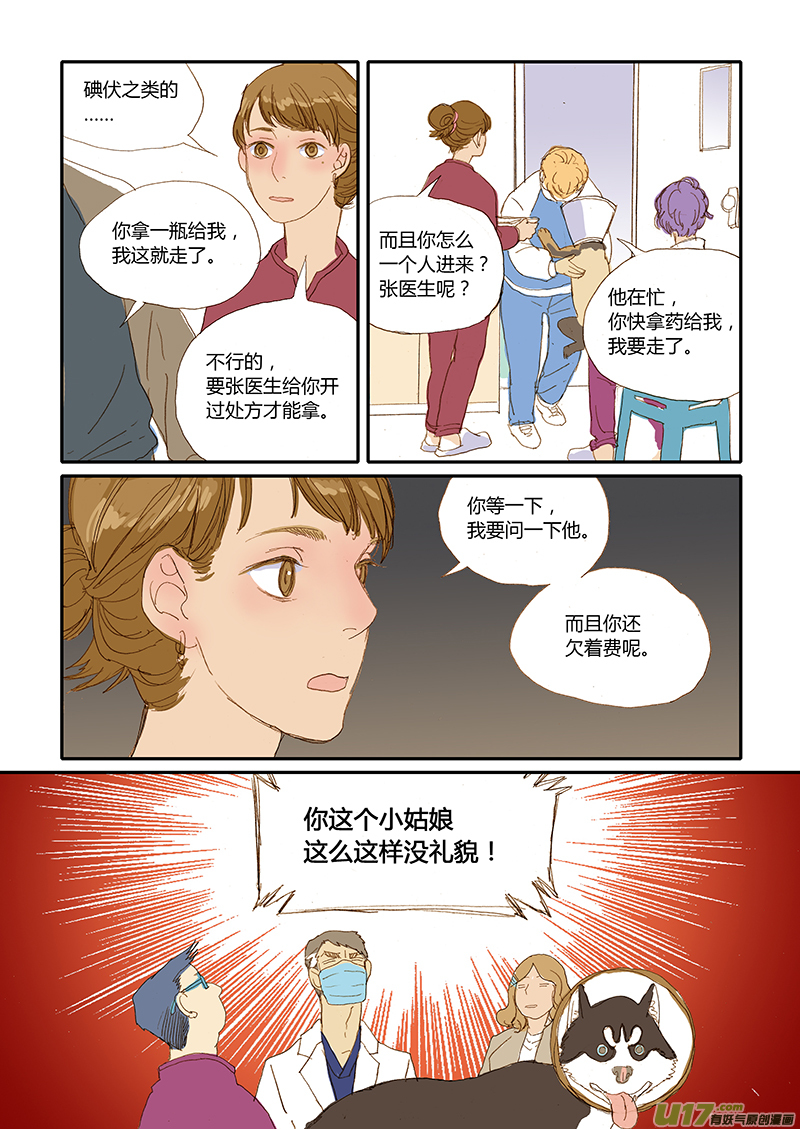 《百足宠物诊所》018 第4页