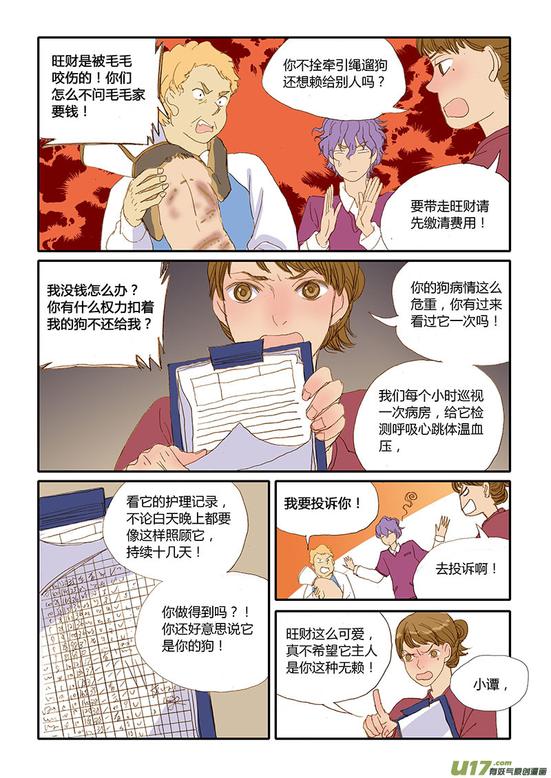 《百足宠物诊所》018 第5页