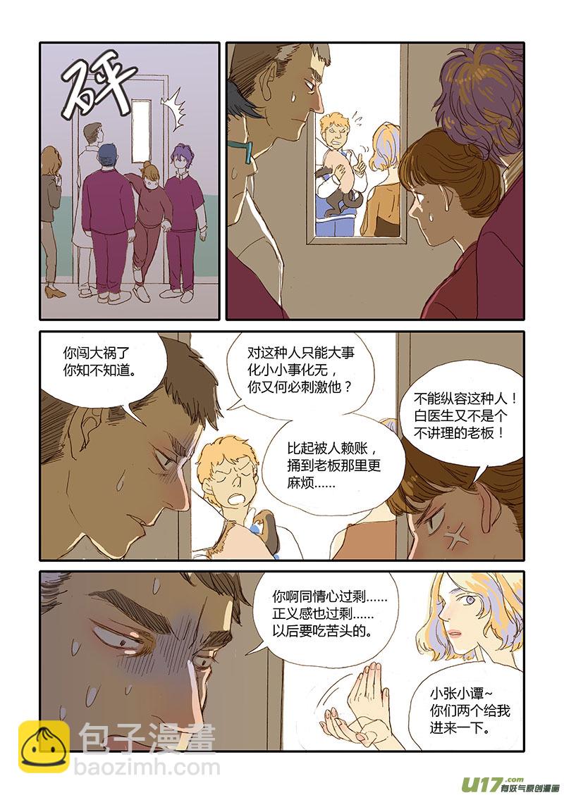 《百足宠物诊所》018 第7页