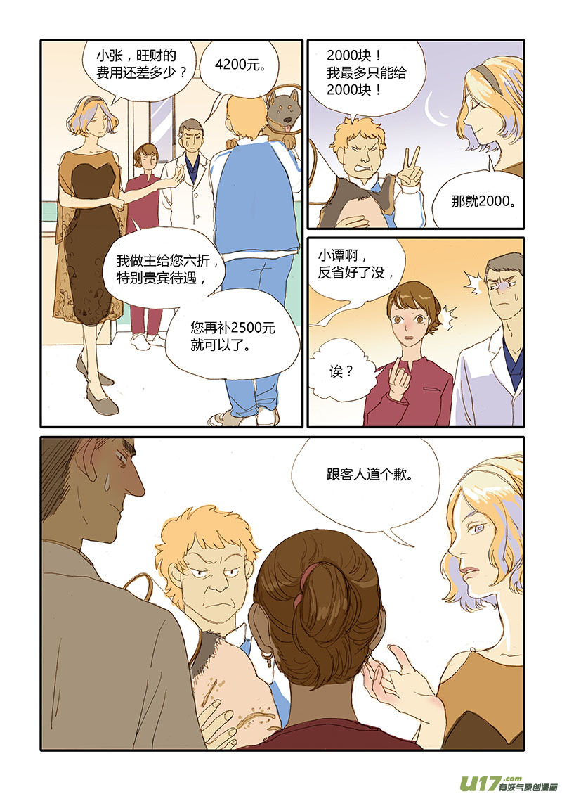 《百足宠物诊所》018 第8页