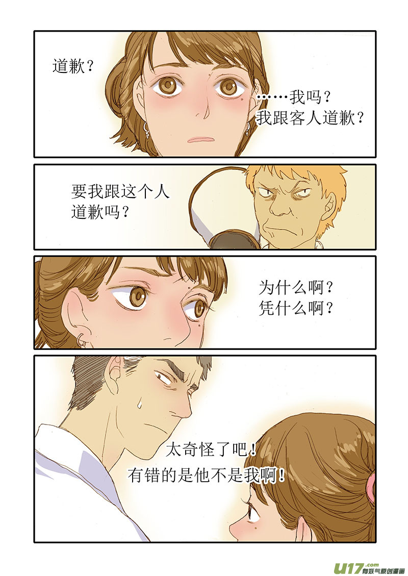 《百足宠物诊所》018 第9页