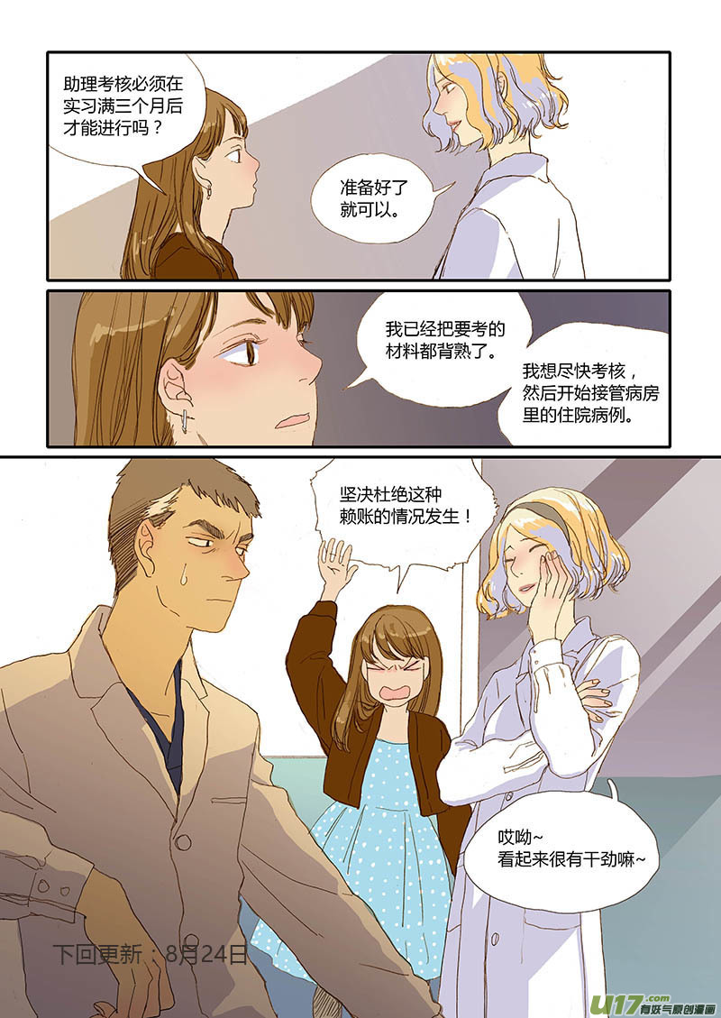 《百足宠物诊所》019 第10页