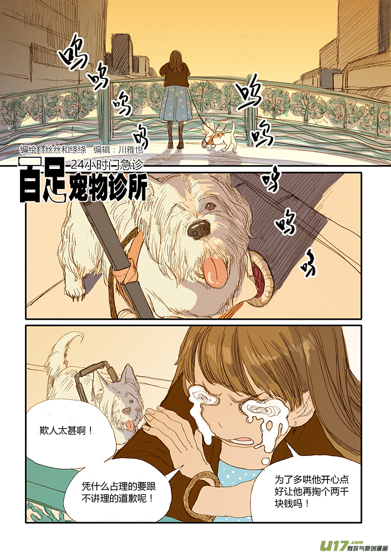 《百足宠物诊所》019 第1页