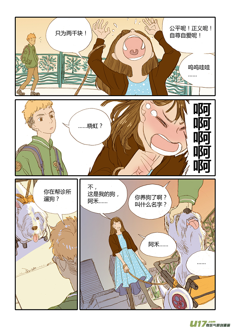 《百足宠物诊所》019 第2页