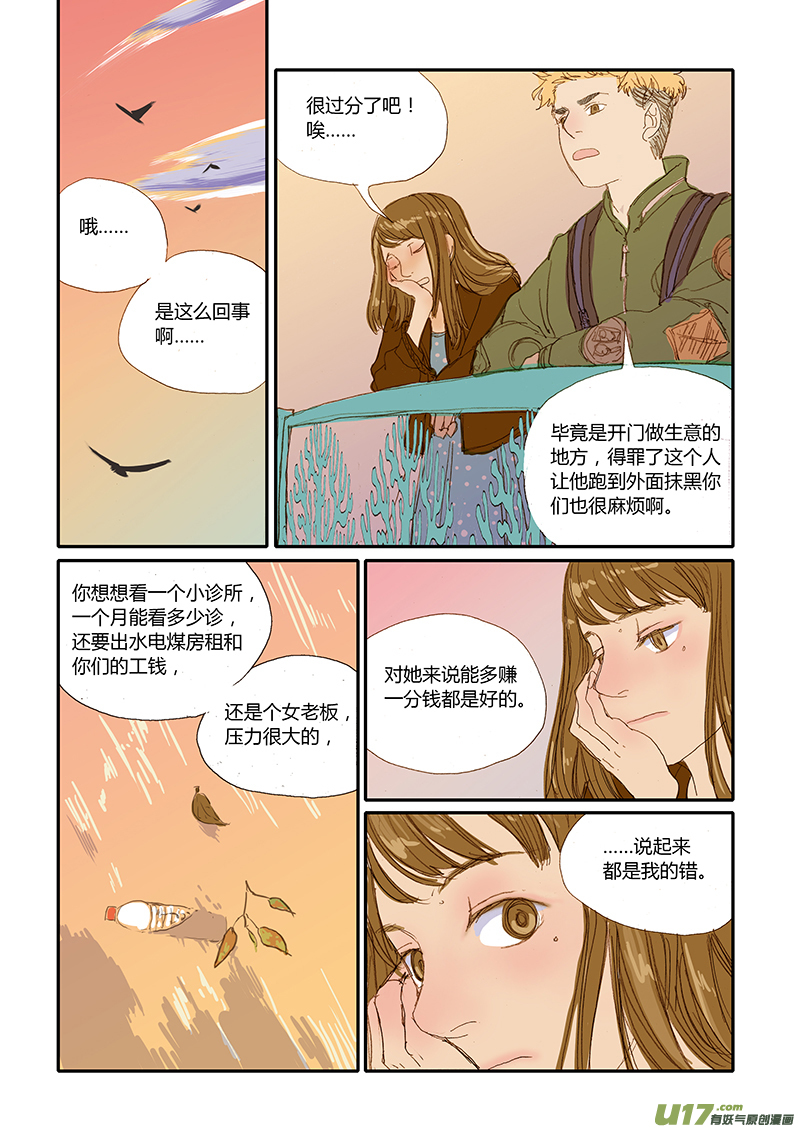《百足宠物诊所》019 第3页