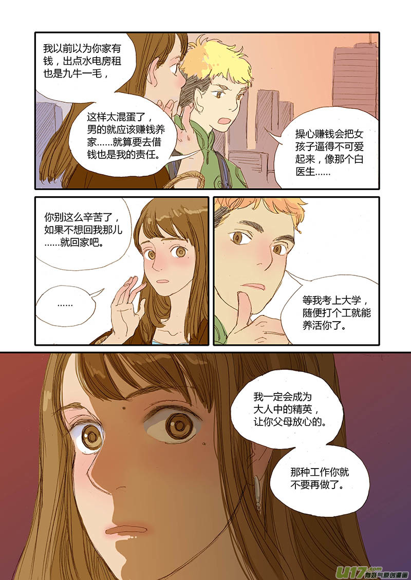 《百足宠物诊所》019 第4页